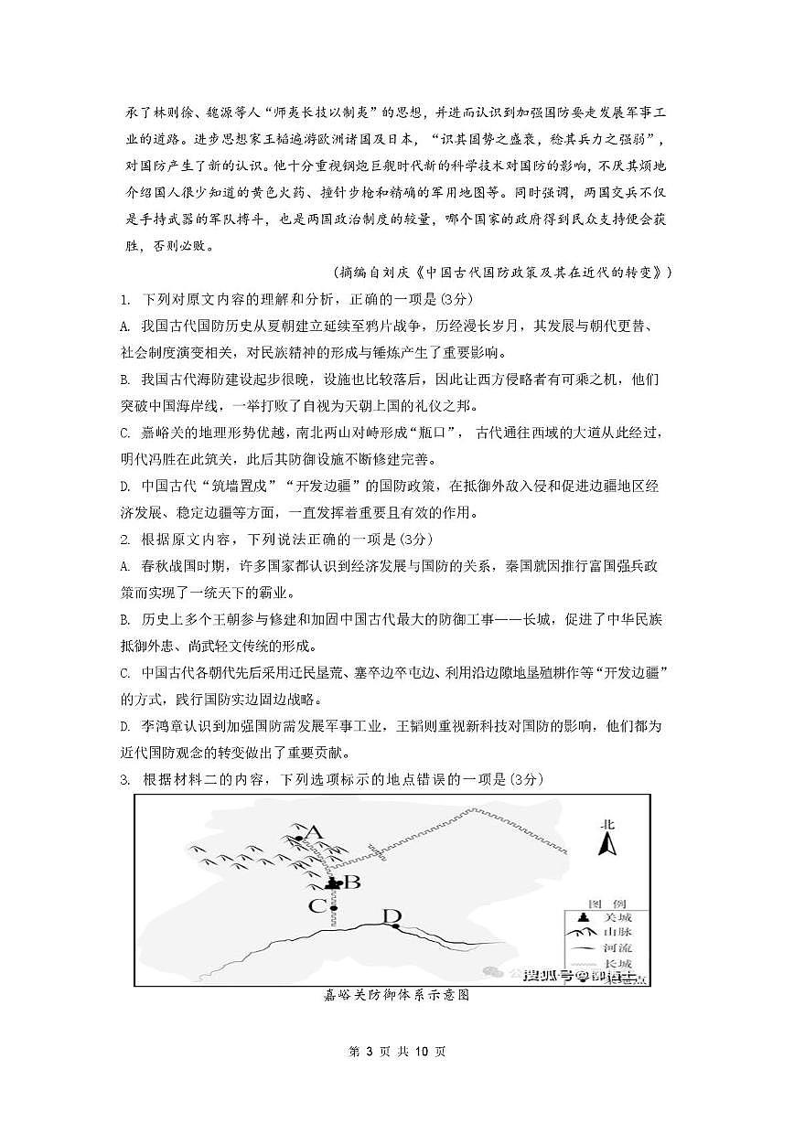 广东省深圳市高级中学高中园2025届高三高考模拟适应性考试-语文试题+答案第3页