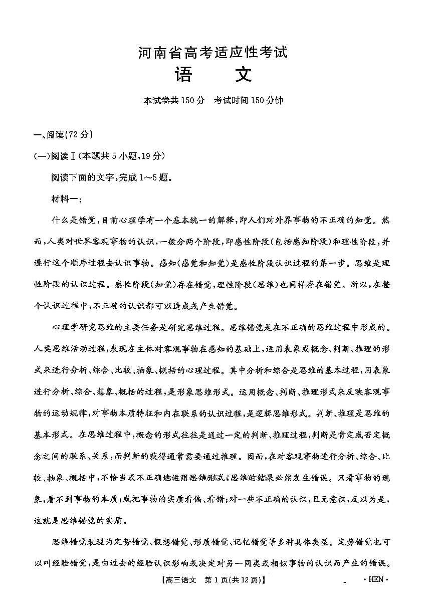 河南省金太阳2025届高三高考模拟高考适应性考试-语文试题+答案第2页