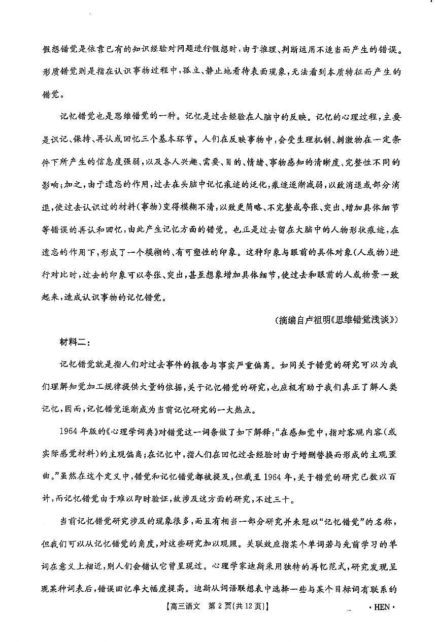 河南省创新发展联盟2025届高考模拟第三次模拟-语文试题+答案第3页