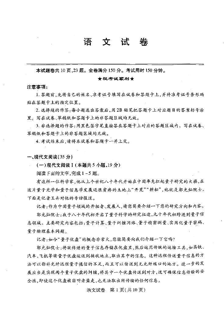 湖北省武汉市2025届高三高考模拟训练-语文试题+答案第1页