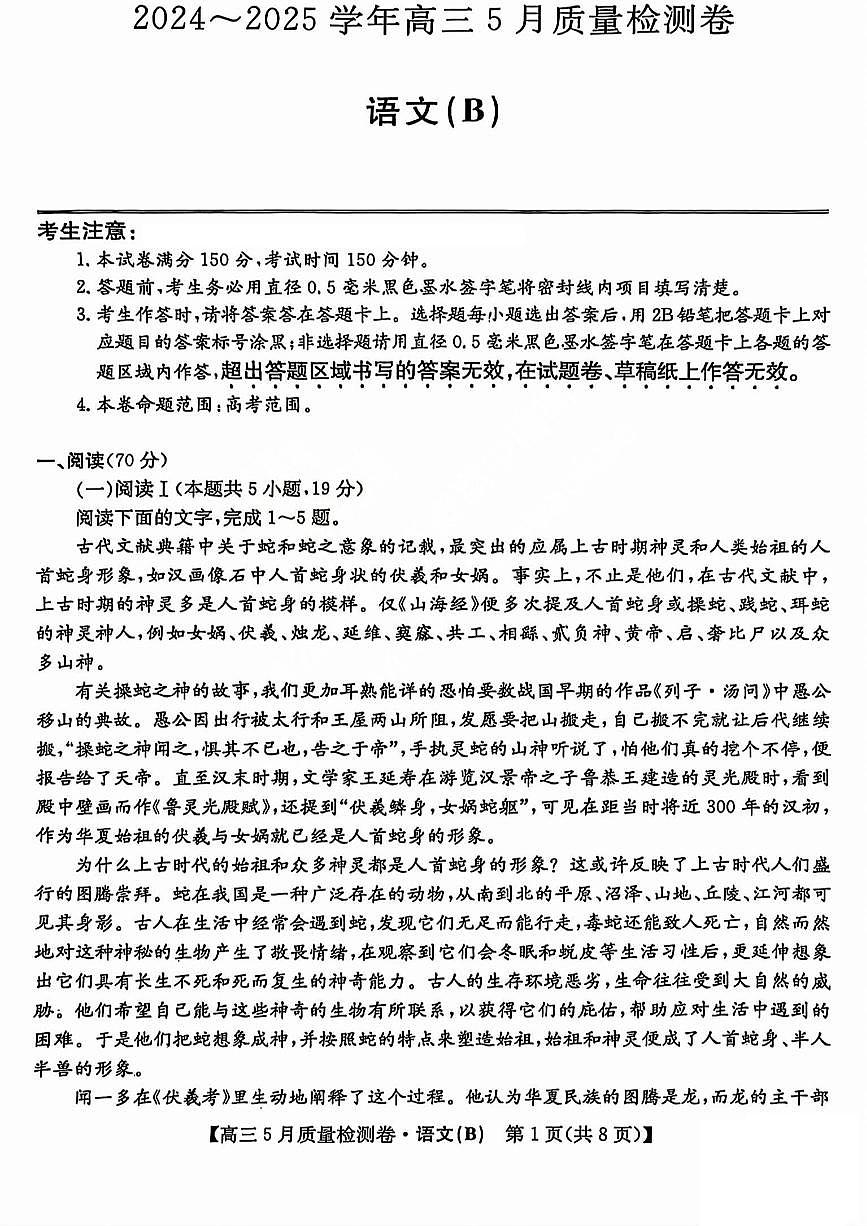山西三晋卓越联盟2025届高三高考模拟质量检测卷(25-X-635C)-语文试题+答案第1页