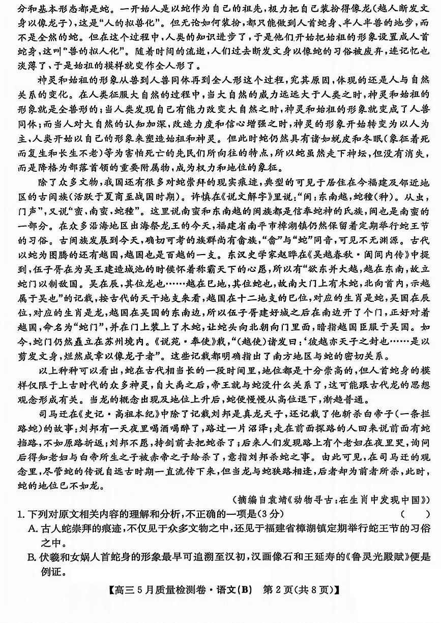 山西三晋卓越联盟2025届高三高考模拟质量检测卷(25-X-635C)-语文试题+答案第2页