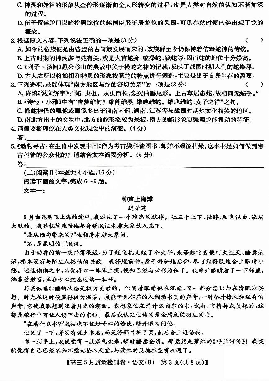 山西三晋卓越联盟2025届高三高考模拟质量检测卷(25-X-635C)-语文试题+答案第3页