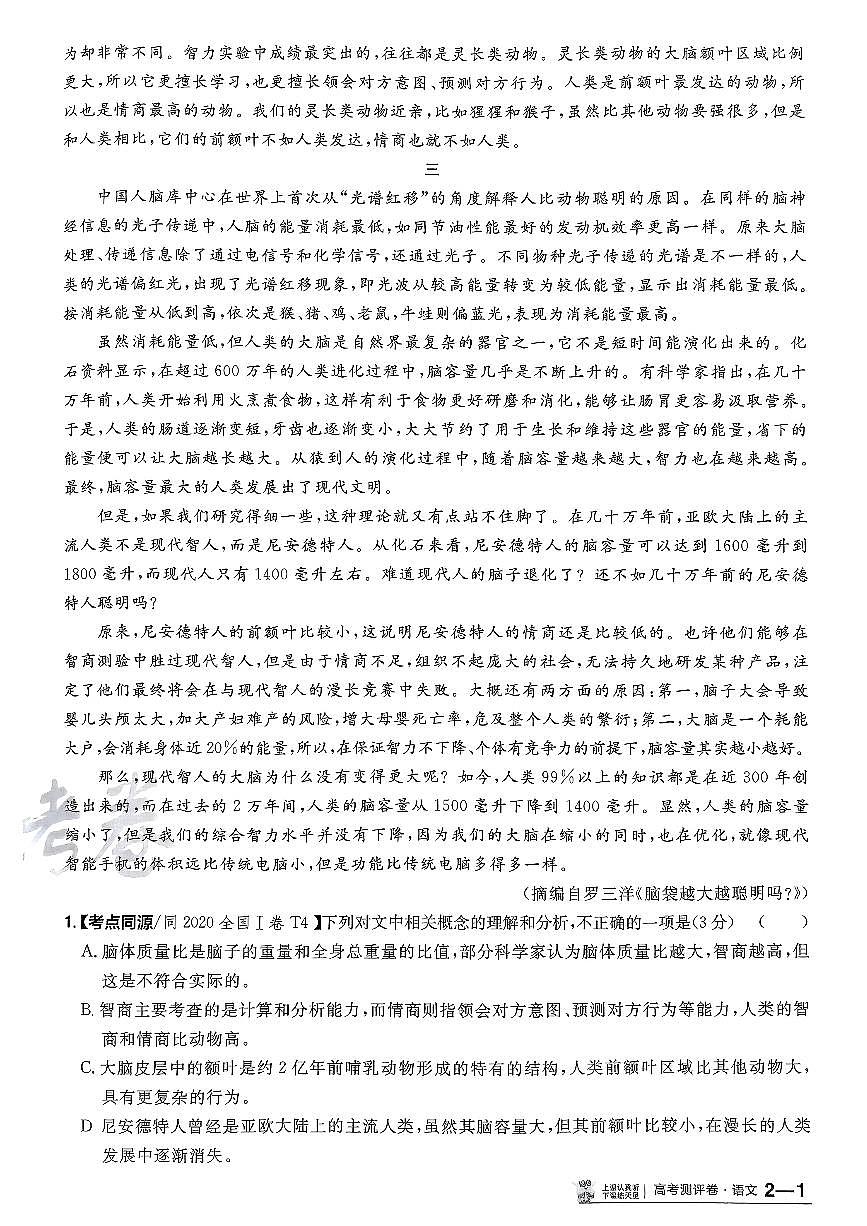 2025年高三语文高考模拟题《金考卷·百校联盟·高考测评卷二（新高考版）》及其答案第2页