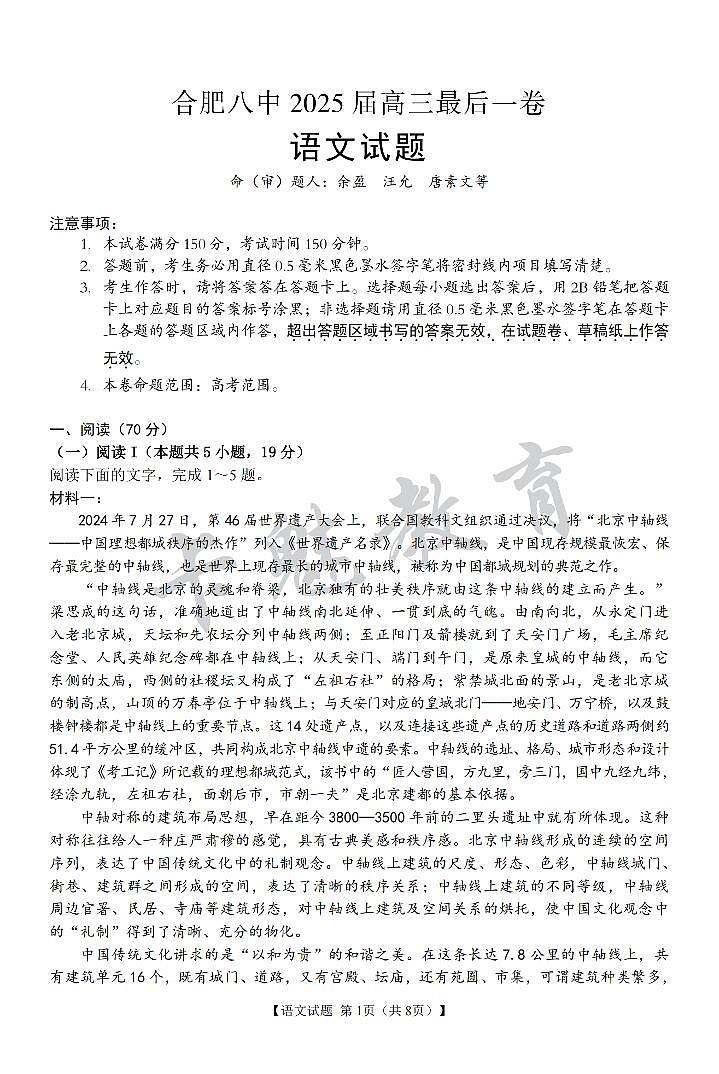 合肥八中最后一卷  语文  试卷第1页