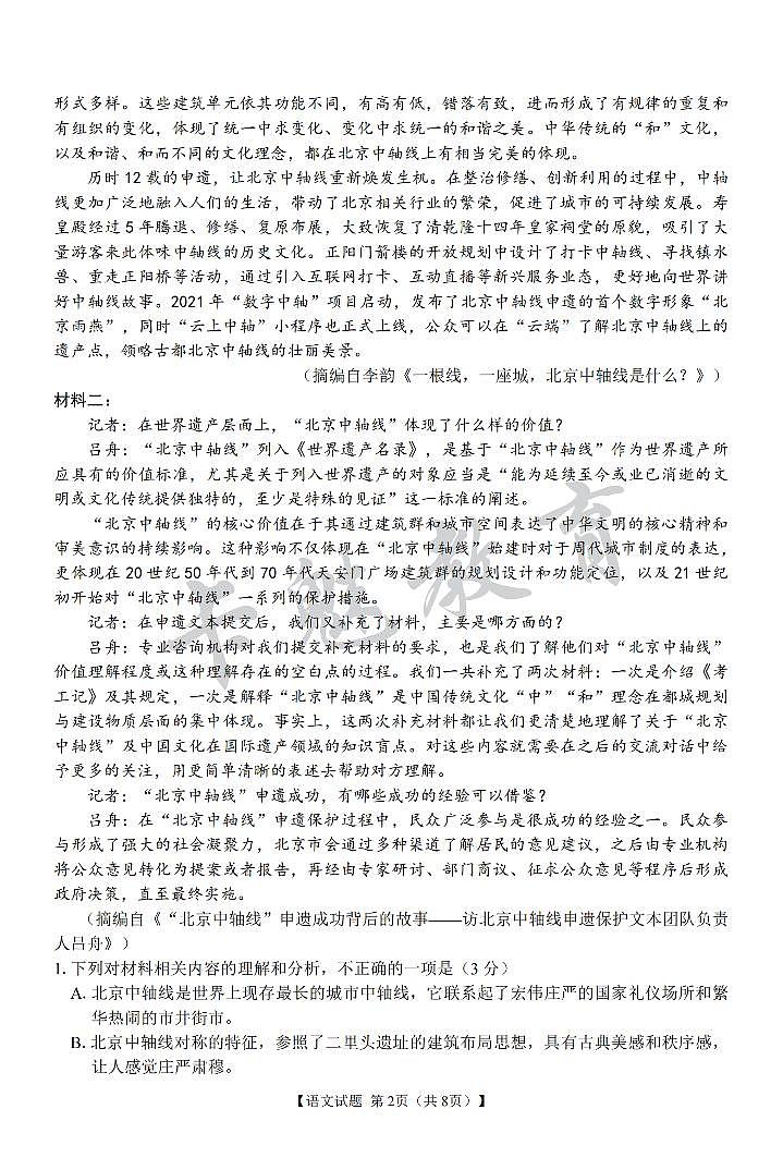 合肥八中最后一卷  语文  试卷第2页