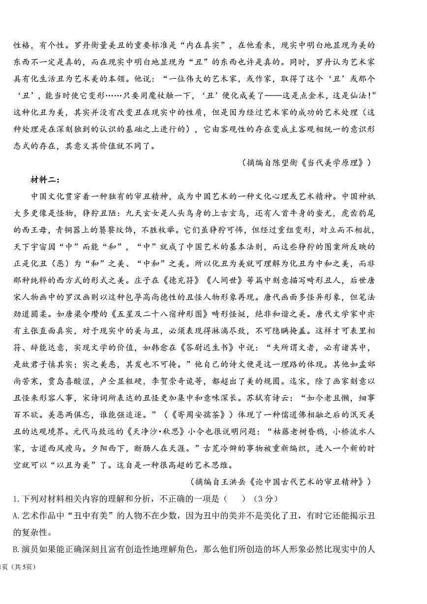 2025年高三语文高考考向核心模拟卷（新高考Ⅰ卷）及其答案第2页