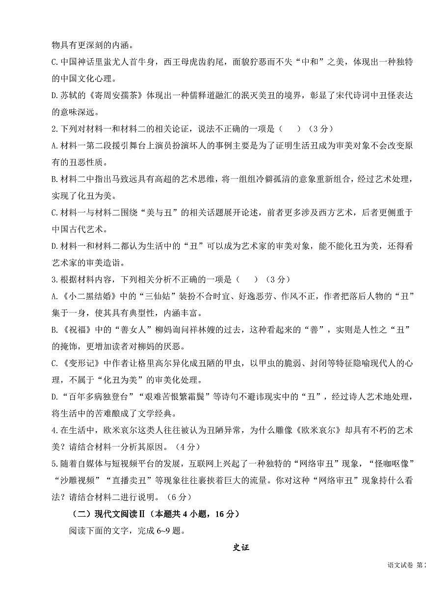 2025年高三语文高考考向核心模拟卷（新高考Ⅰ卷）及其答案第3页