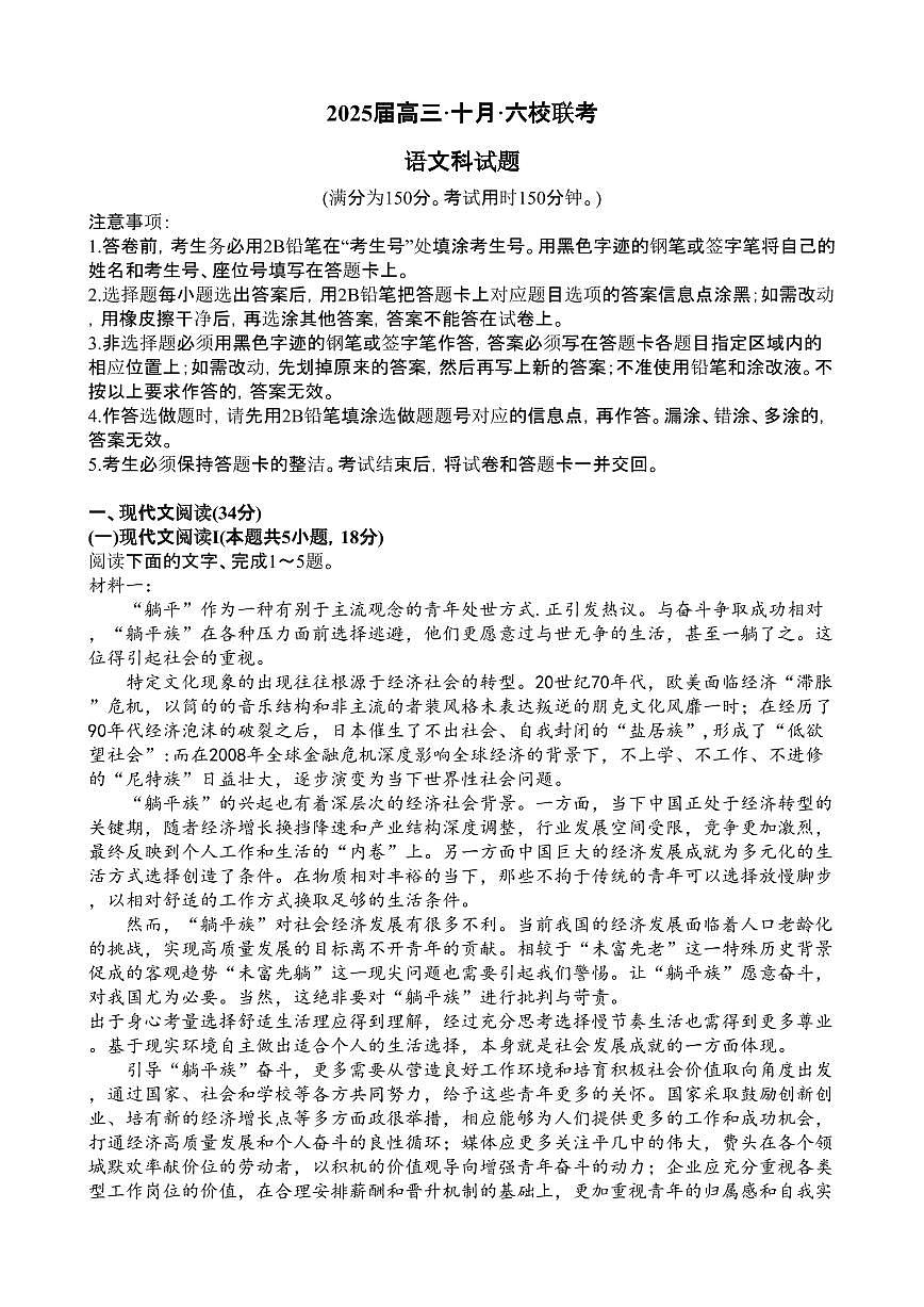 广东六校2025届高三10月联考语文试题（含答案）第1页