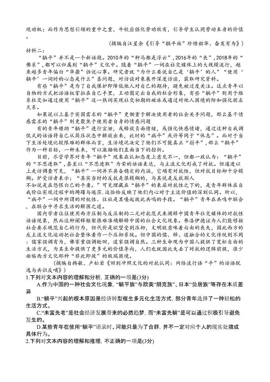 广东六校2025届高三10月联考语文试题（含答案）第2页