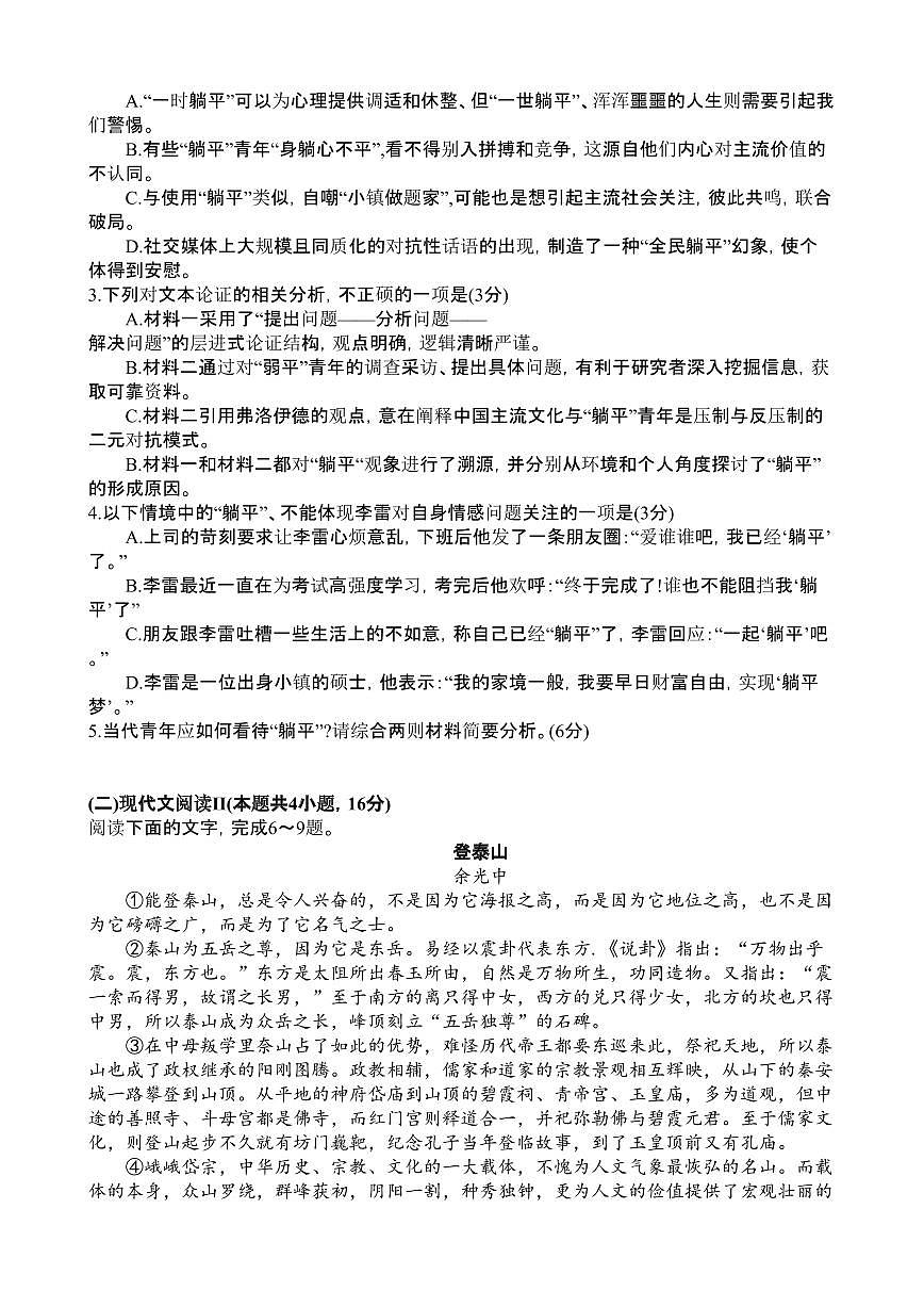 广东六校2025届高三10月联考语文试题（含答案）第3页