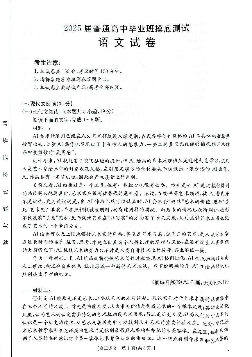 广西2025届高三10月七市联考语文试卷（含答案）第1页
