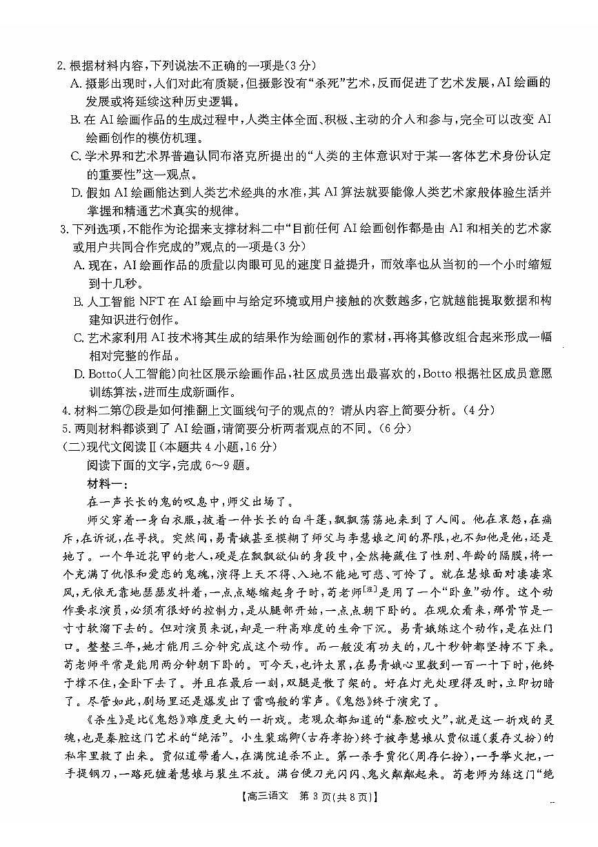 广西2025届高三10月七市联考语文试卷（含答案）第3页