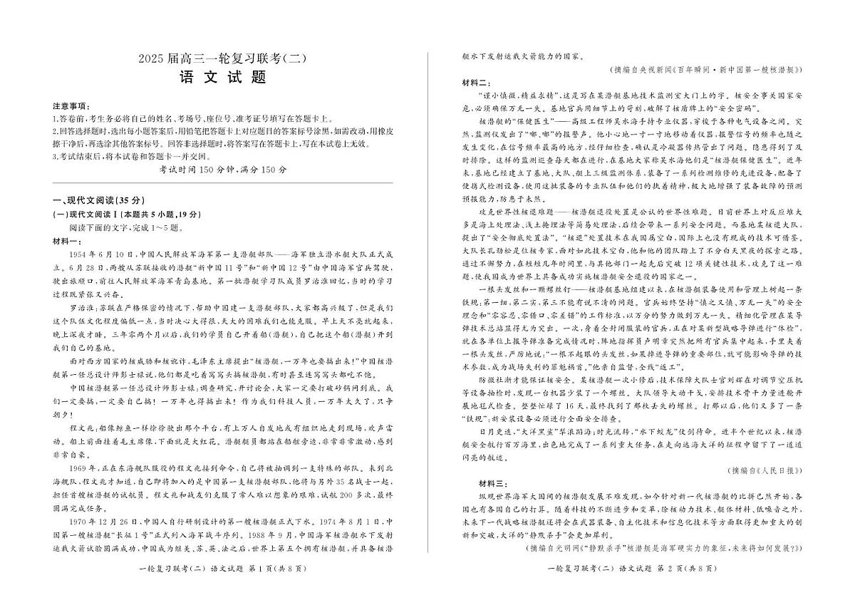 百师联盟2025届高三一轮复习联考（二）语文试题（含答案）第1页