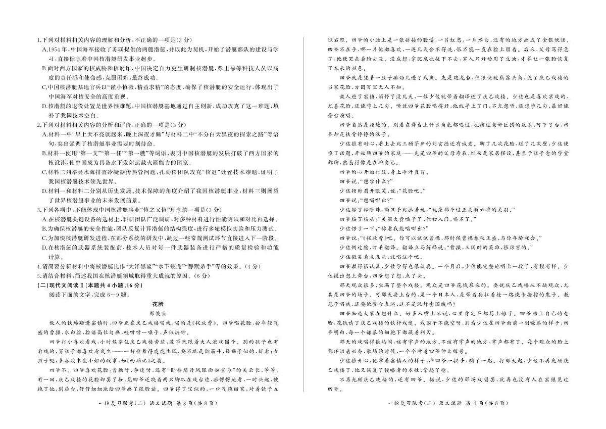 百师联盟2025届高三一轮复习联考（二）语文试题（含答案）第2页