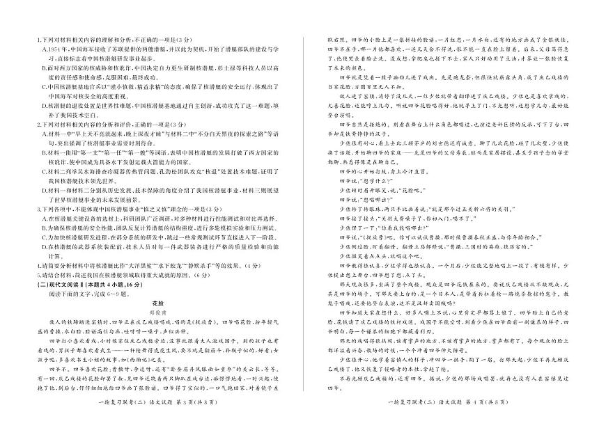 百师联盟2025届高三一轮复习联考（二）语文试题（含答案）第2页