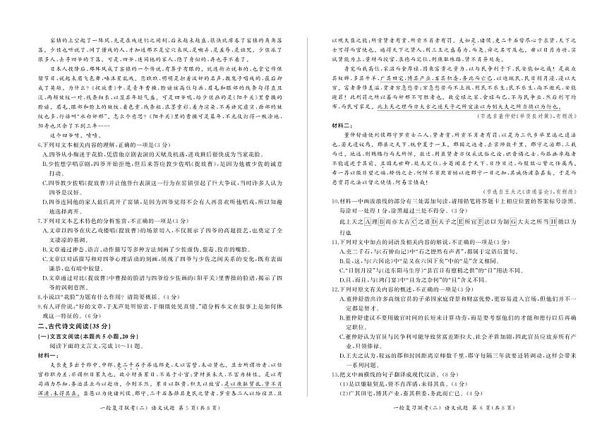 百师联盟2025届高三一轮复习联考（二）语文试题（含答案）第3页