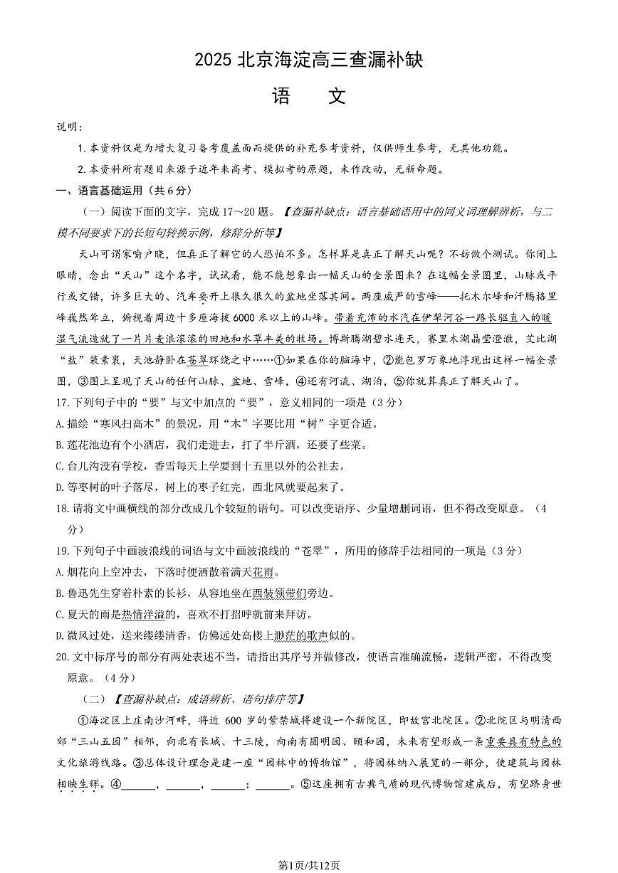 2025北京海淀高三查漏补缺语文试题及答案第1页