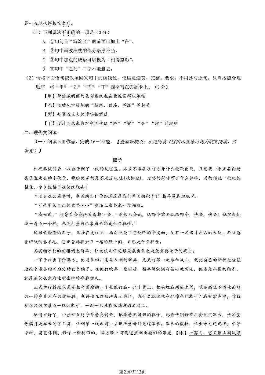 2025北京海淀高三查漏补缺语文试题及答案第2页