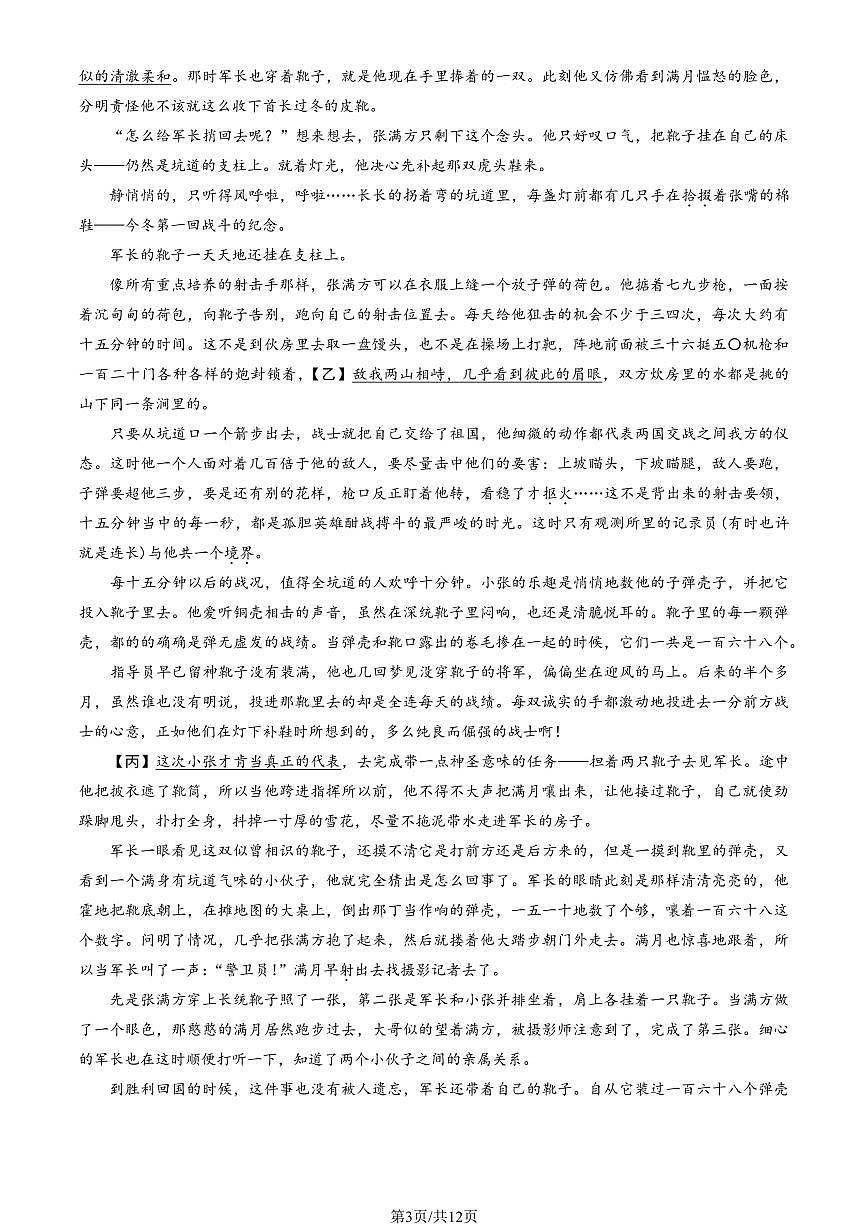 2025北京海淀高三查漏补缺语文试题及答案第3页