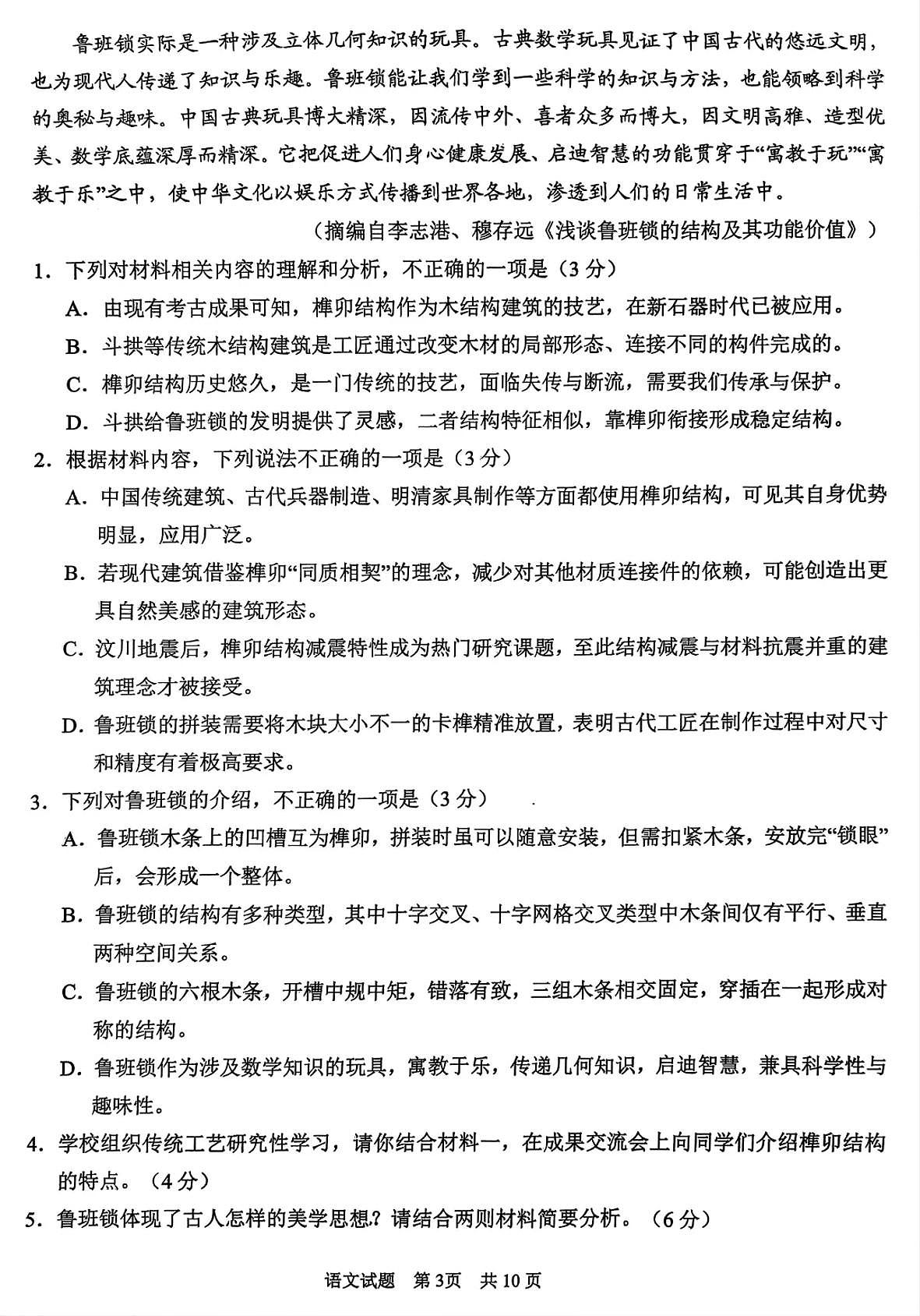 语文试题第3页