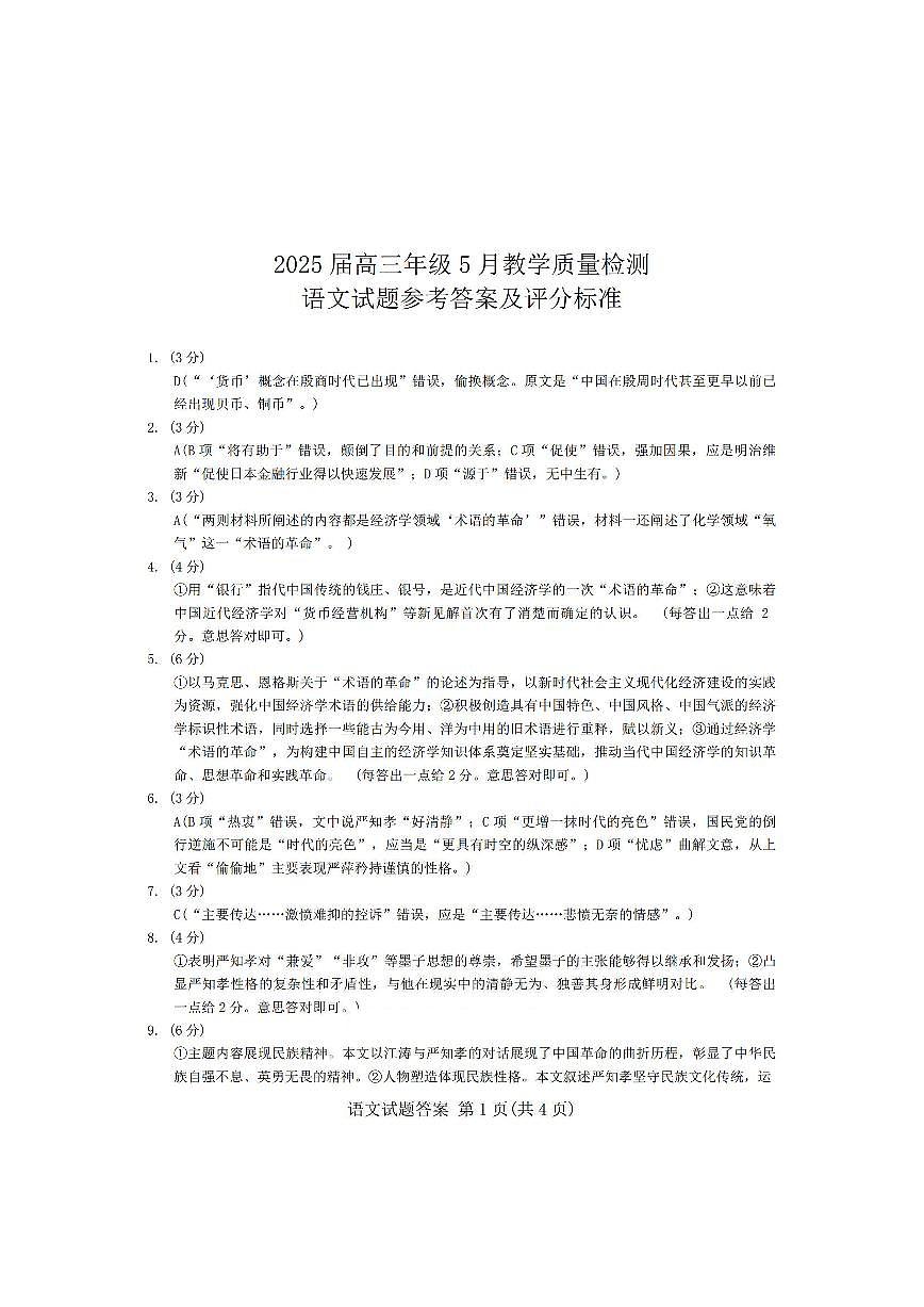 语文答案第1页