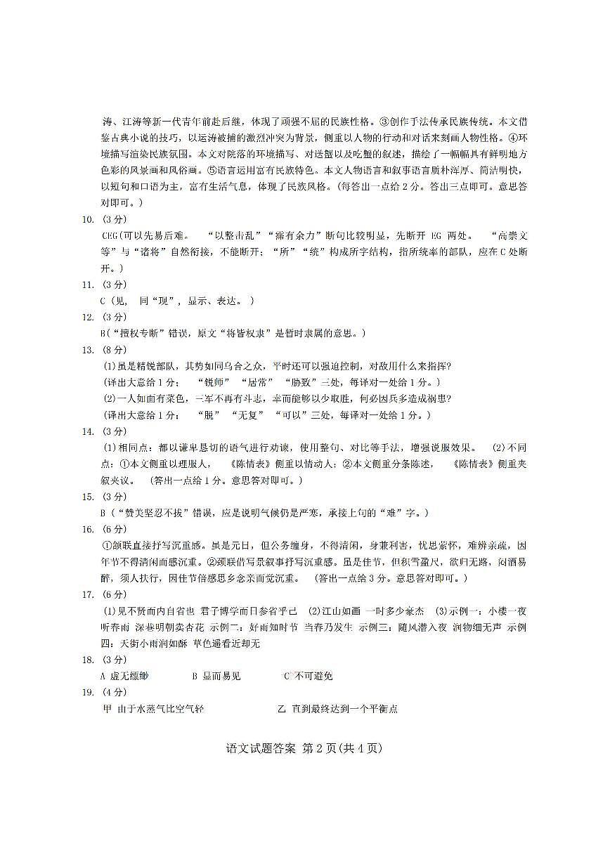 语文答案第2页