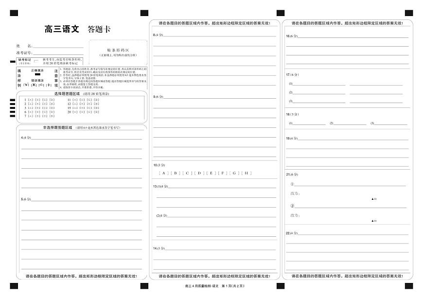 语文黑卡-4月质量检测第1页