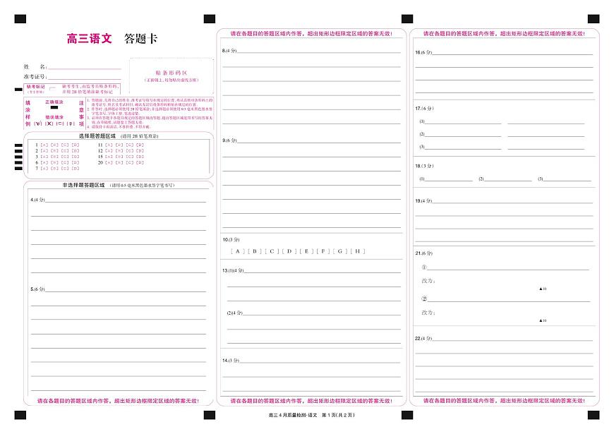 语文彩卡-4月质量检测第1页