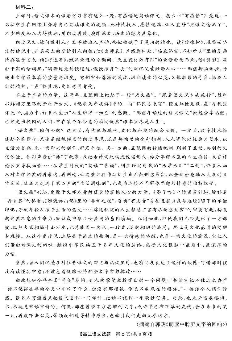 湖南省天壹名校联盟2025届高三5月适应性考试语文第2页