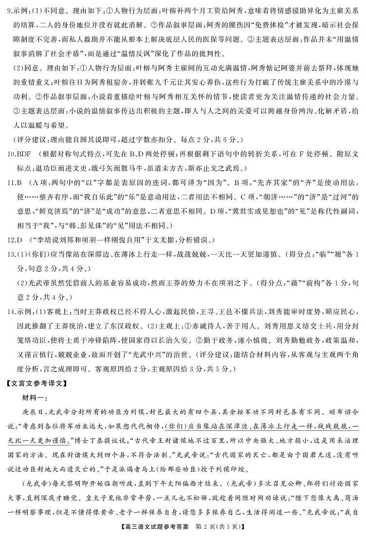 湖南省天壹名校联盟2025届高三5月适应性考试语文答案第2页