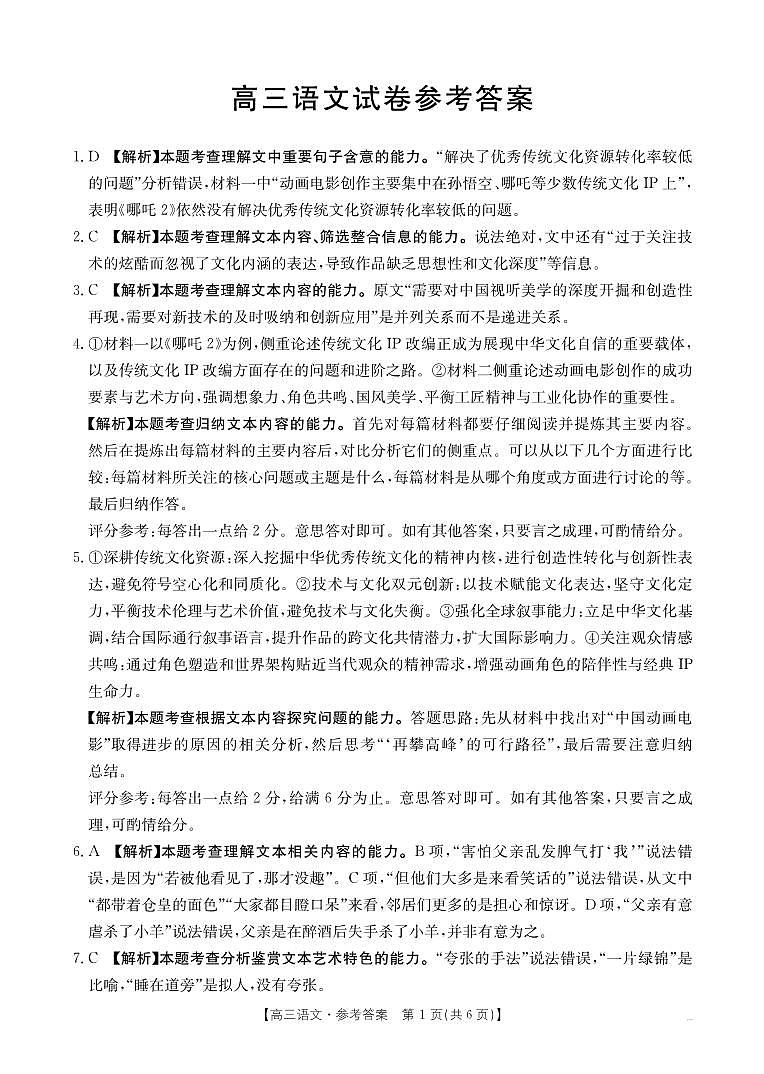 江西省高三金太阳5月三新协同教研共同体考试（25-490C）语文答案第1页