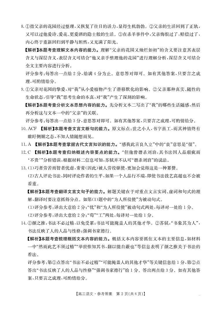 江西省高三金太阳5月三新协同教研共同体考试（25-490C）语文答案第2页