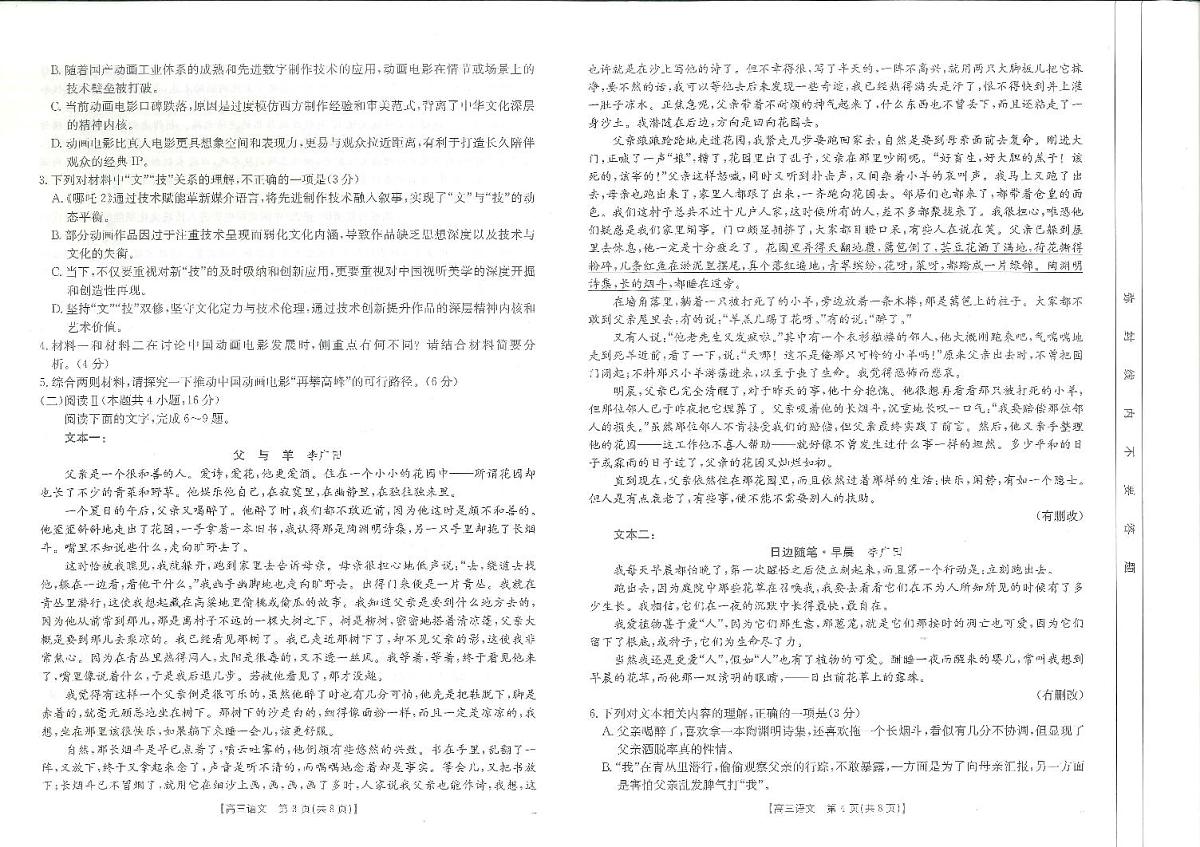 江西省高三金太阳5月三新协同教研共同体考试（25-490C）语文第2页