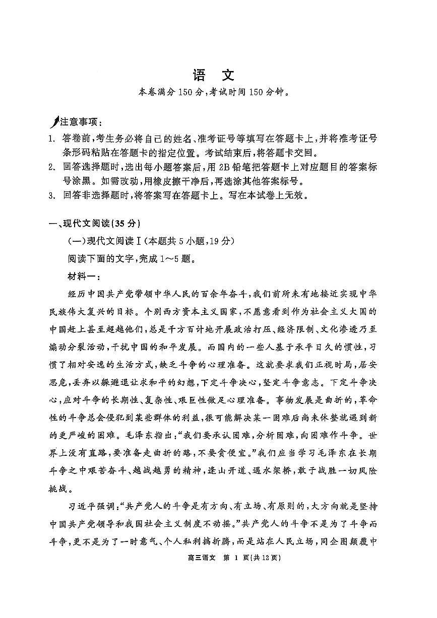 辽宁点石联考2025届高三5月份联合考试-语文试卷第1页
