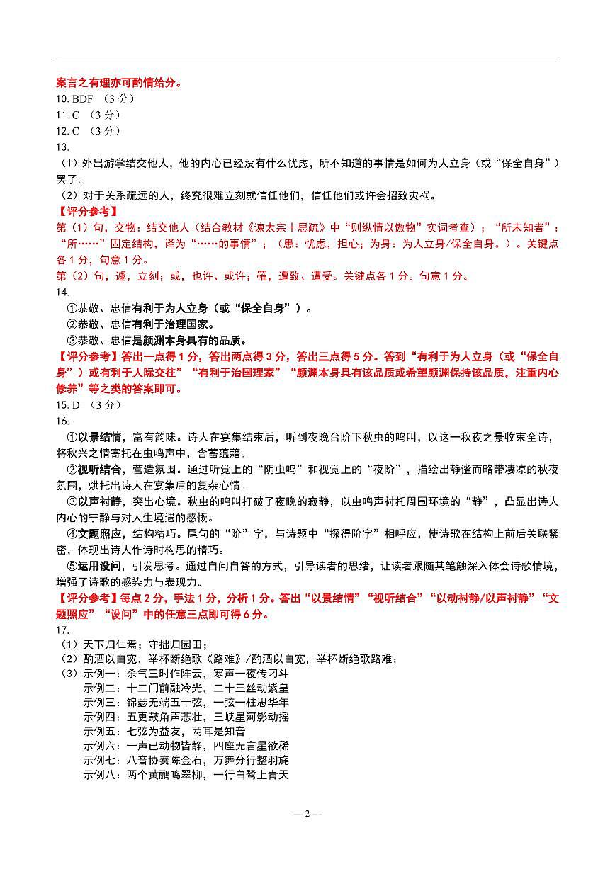 辽宁点石联考2025届高三5月份联合考试-语文答案第2页