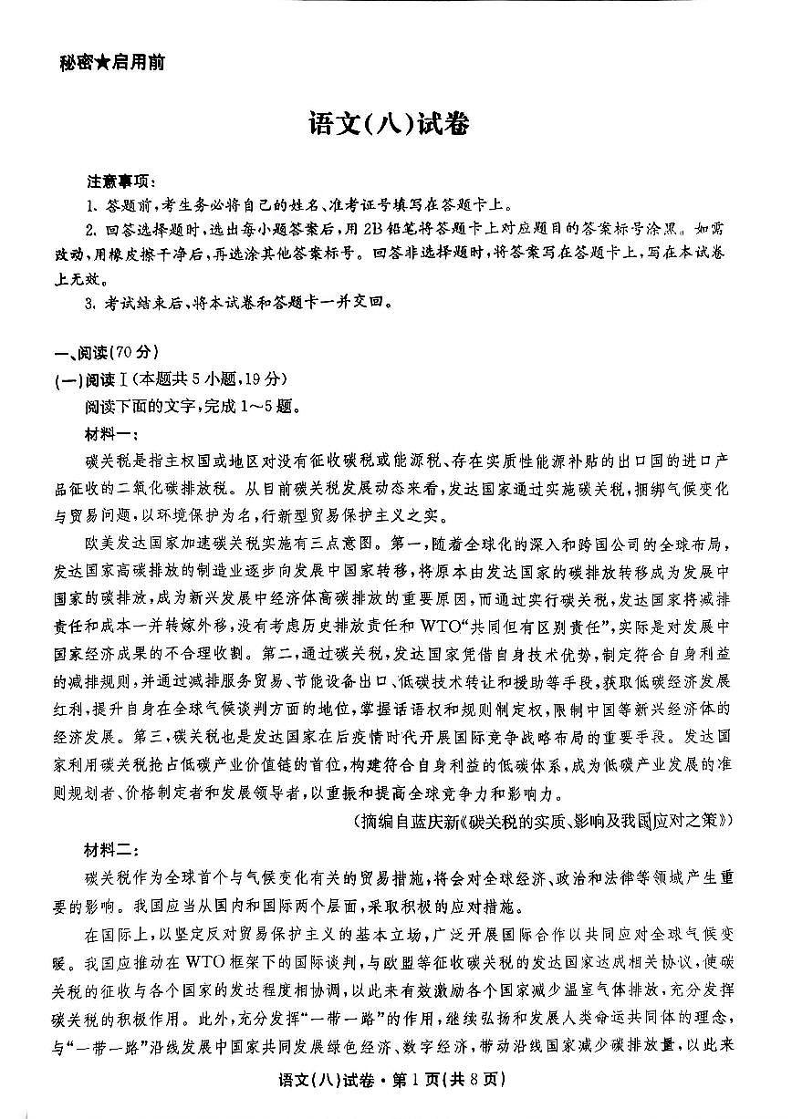 2025届云南名校月考（八）语文第1页