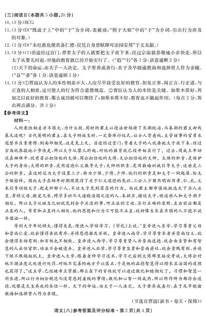 2025届云南名校月考（八）语文答案第2页