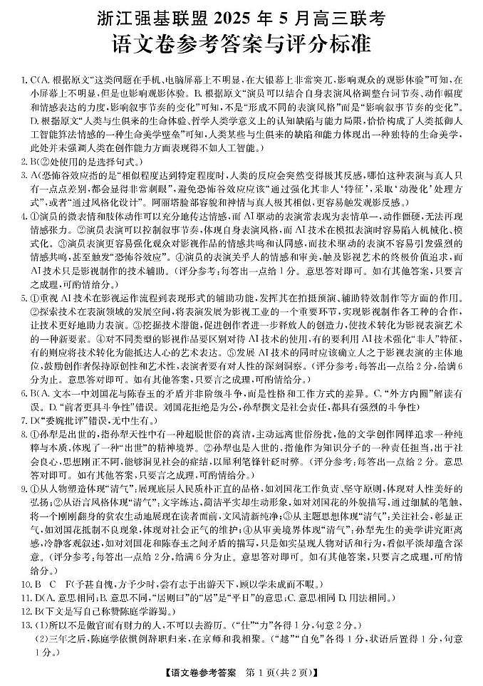 高三强基5月联考卷--语文DA第1页