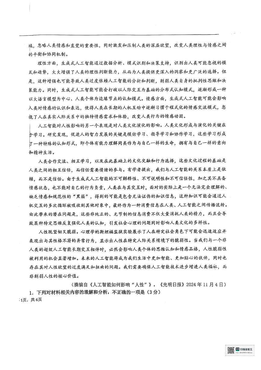2025届黑龙江省大庆实验中学高三下学期得分训练（四）语文试题（含答案）第2页