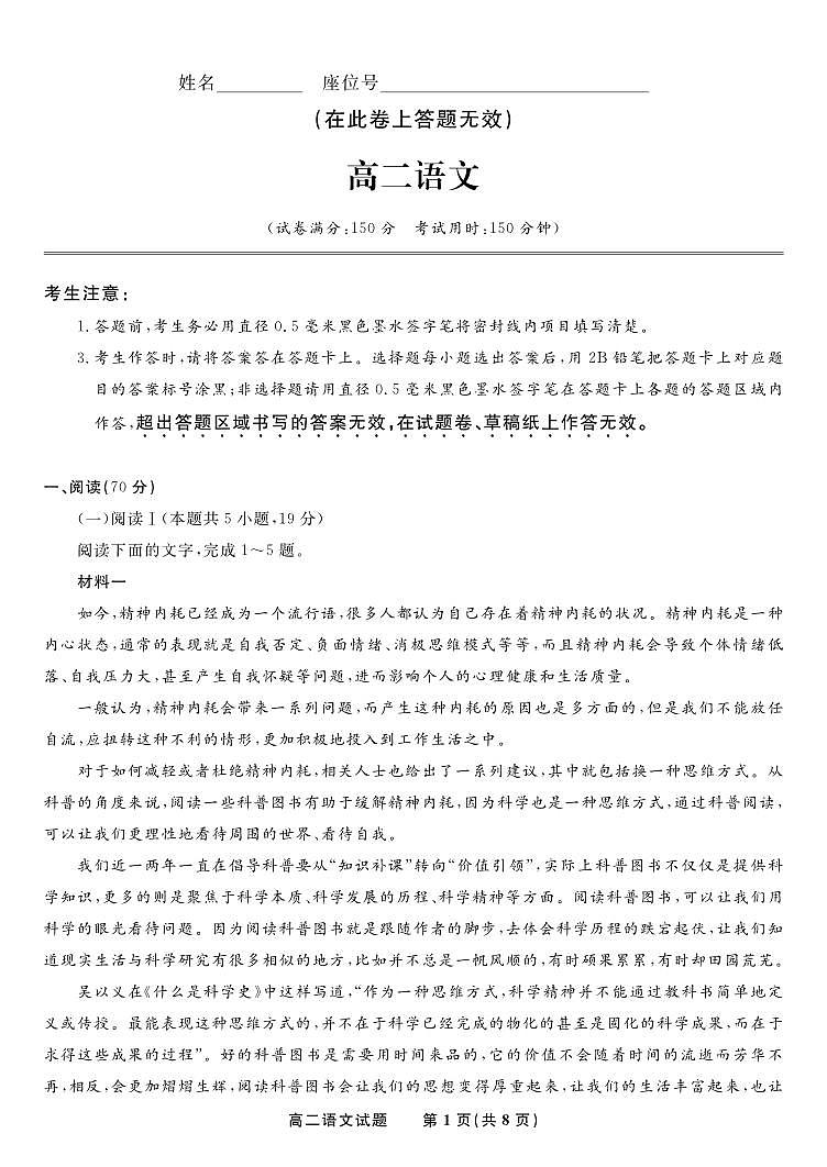 语文试题·2025年5月高二阶段考第1页