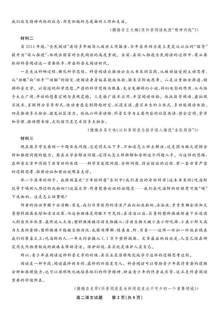 语文试题·2025年5月高二阶段考第2页