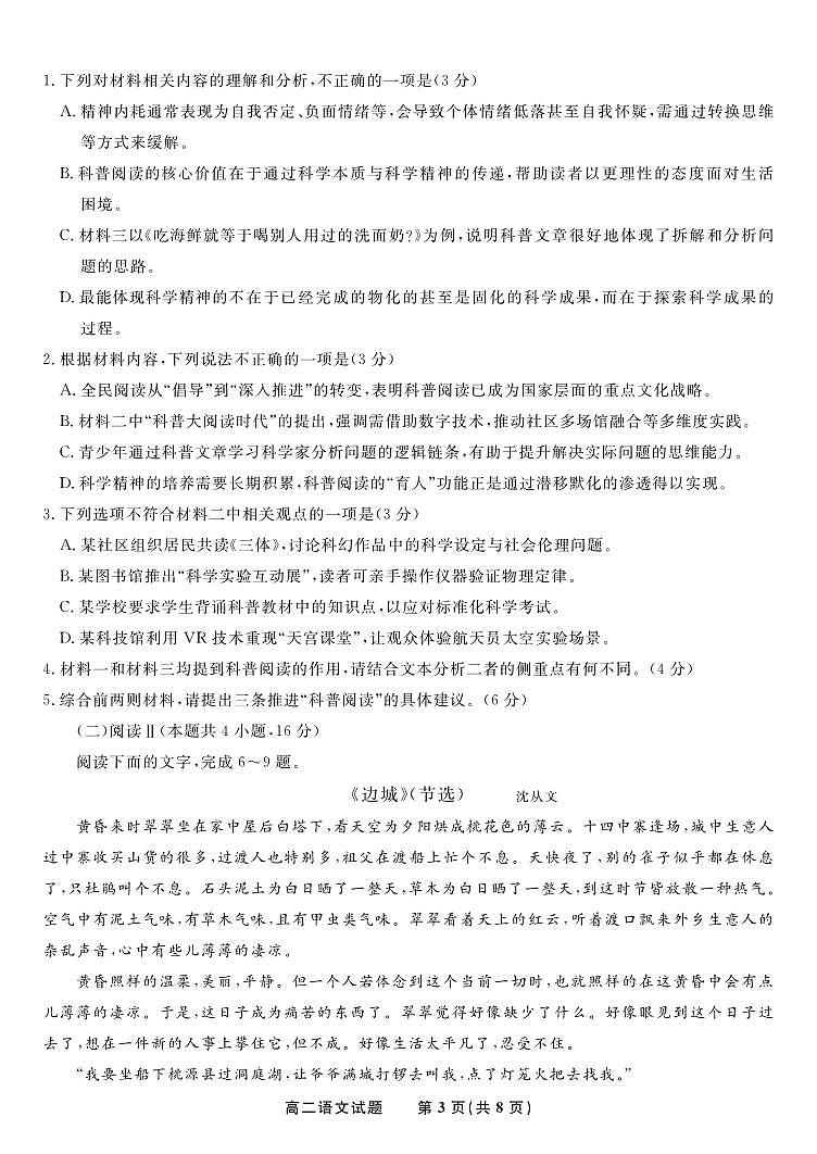 语文试题·2025年5月高二阶段考第3页