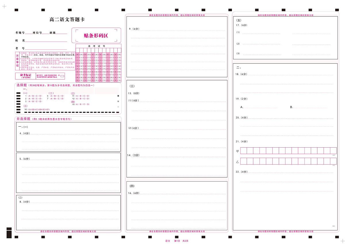 语文答题卡·2025年5月高二阶段考第1页
