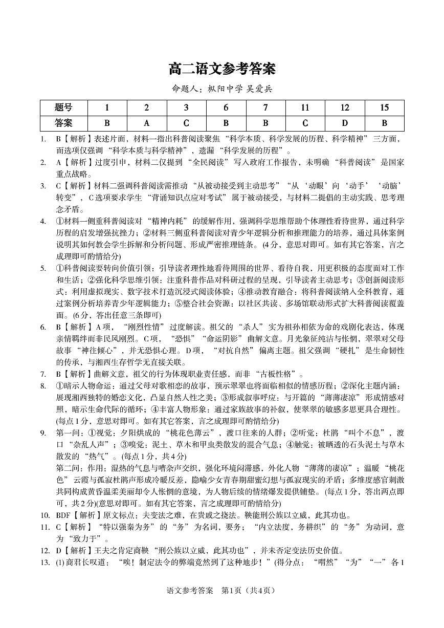 语文答案·2025年5月高二阶段考第1页