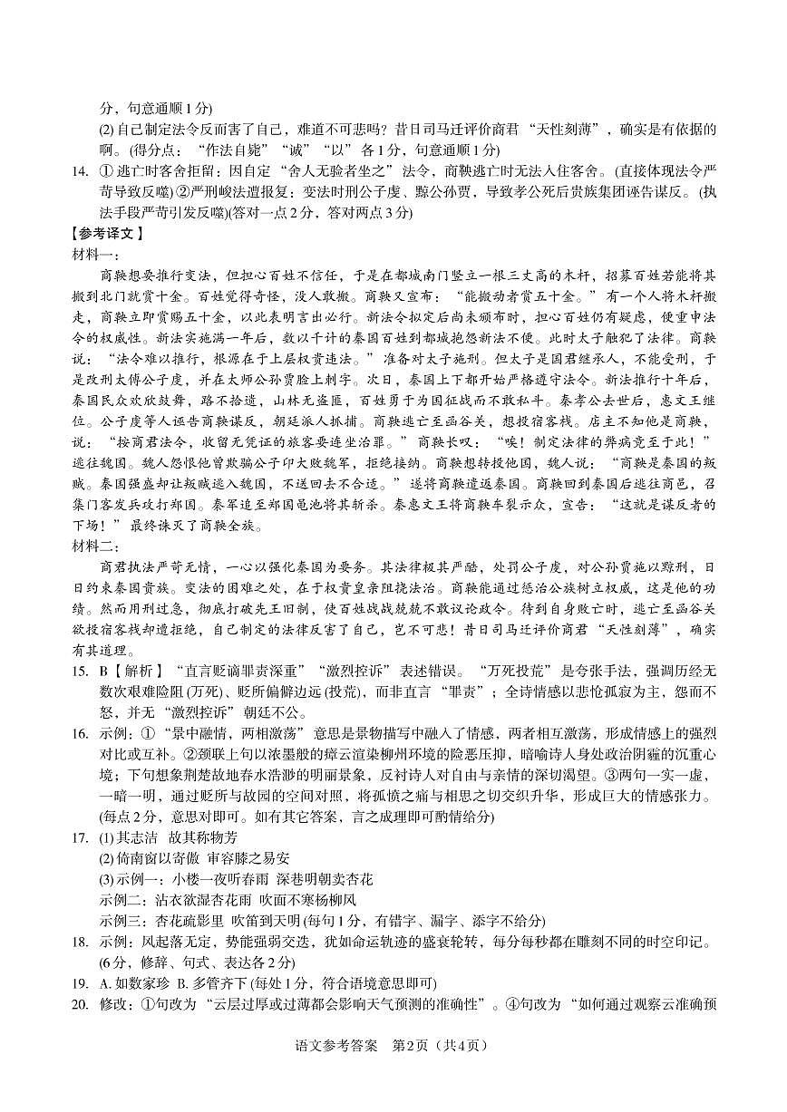 语文答案·2025年5月高二阶段考第2页