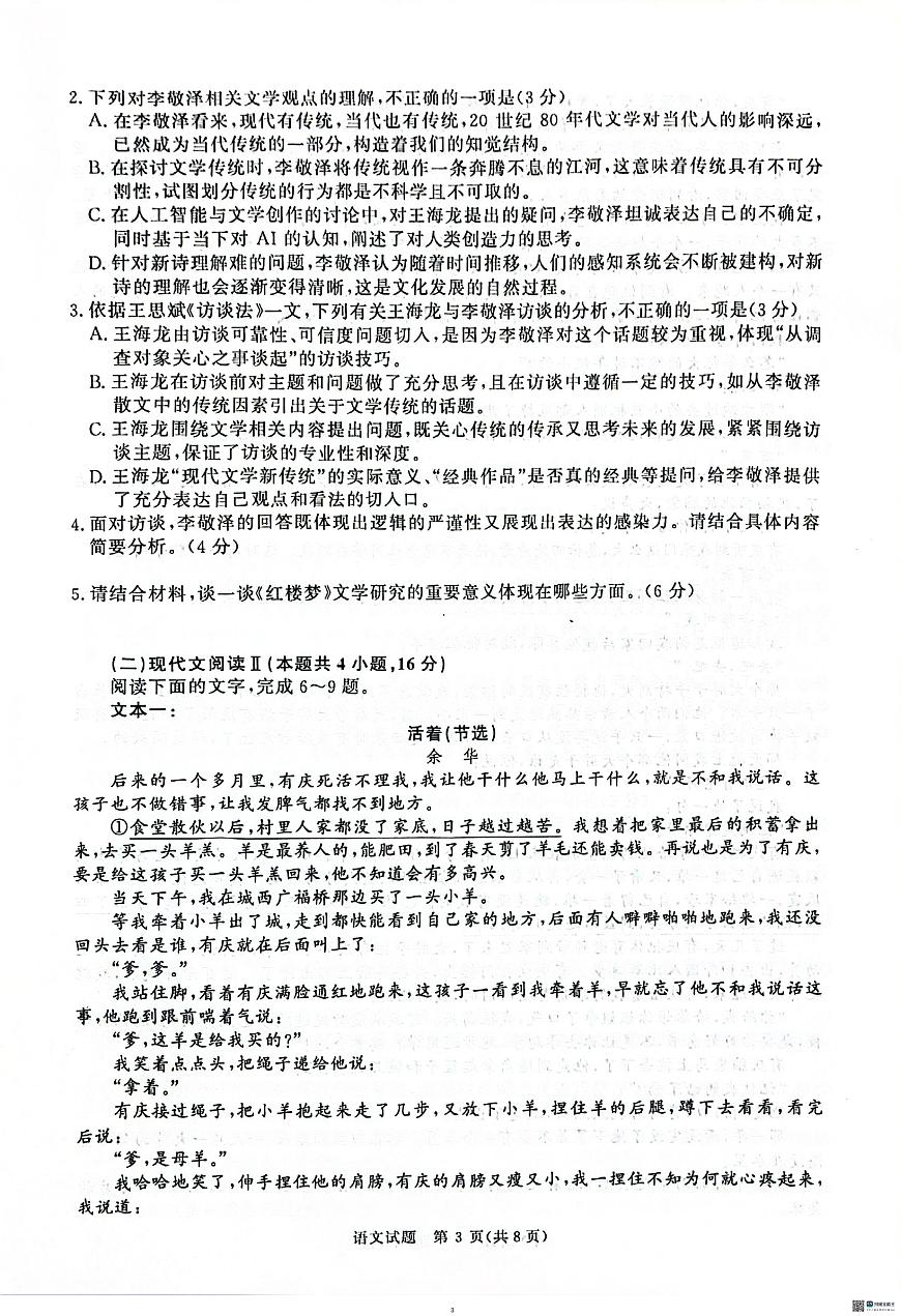 河南青桐鸣大联考2025年高三考前适应性考试-语文试卷第3页