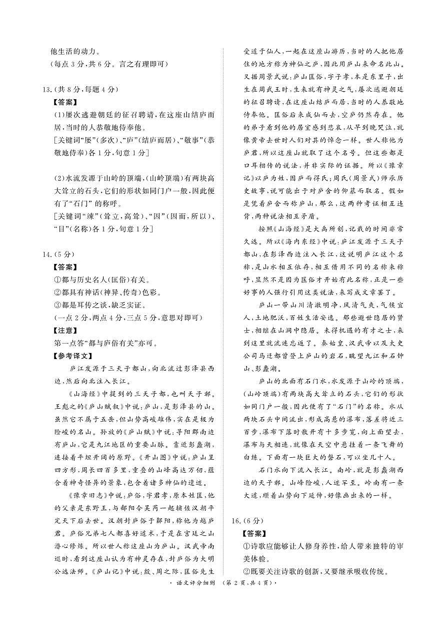 河南青桐鸣大联考2025年高三考前适应性考试-语文评分细则第2页