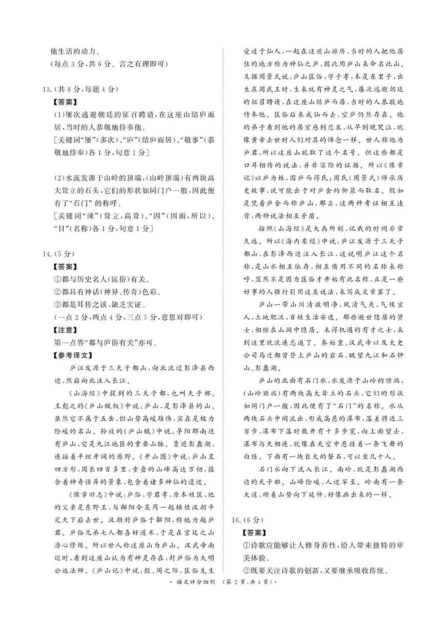 河南青桐鸣大联考2025年高三考前适应性考试-语文评分细则第2页