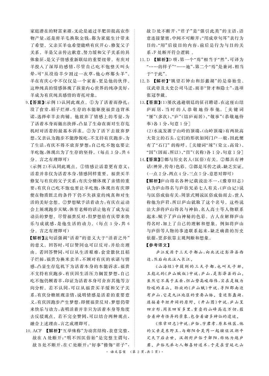 河南青桐鸣大联考2025年高三考前适应性考试-语文答案第2页